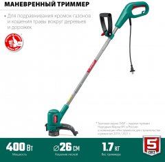 Сетевой триммер ЗУБР ТСН-26-400