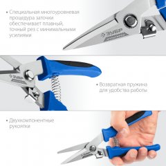 Универсальные технические ножницы ЗУБР Суперножницы 200 мм 23215