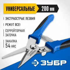 Универсальные технические ножницы ЗУБР Суперножницы 200 мм 23215