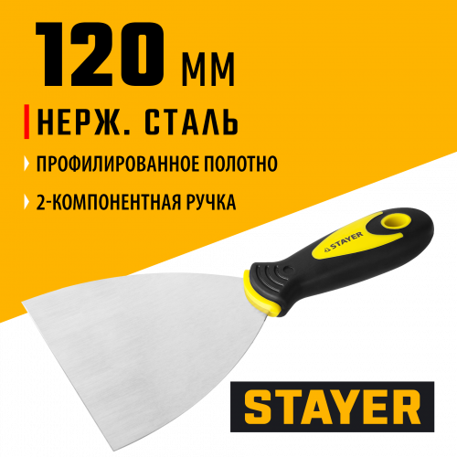 Шпатель 120 мм STAYER MASTER 10041-12