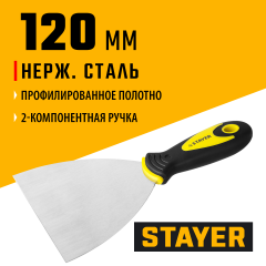 Шпатель 120 мм STAYER MASTER 10041-12