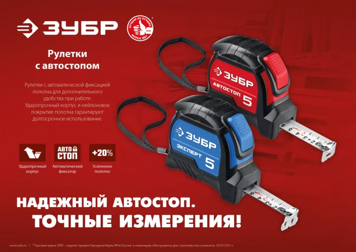 Рулетка ЗУБР Автостоп 8м/25мм с автостопом и ударостойким обрезиненным корпусом 34052-08-25_z01