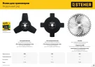 Нож для триммера STEHER TBH-40 255 мм, 40T 75140