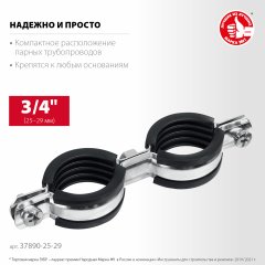Двойной трубный оцинкованный хомут ЗУБР 3/4", 8 шт. 37890-25-29