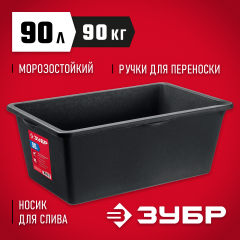 Строительный прямоугольный таз, 90 л, ЗУБР МАСТЕР, 06097-90_z03