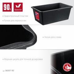 Строительный прямоугольный таз, 90 л, ЗУБР МАСТЕР, 06097-90_z03
