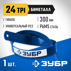 Полотно пильное по металлу (300 мм; 24 TPI; универсальный рез) ЗУБР 15855-24