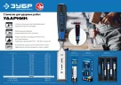 Стамеска-долото с двухкомпонентной рукояткой ЗУБР Ударник 6мм 18097-06_z01