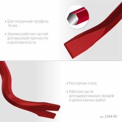 Лом-гвоздодер ЗУБР 450 мм, шестигранный усиленный 2164-45