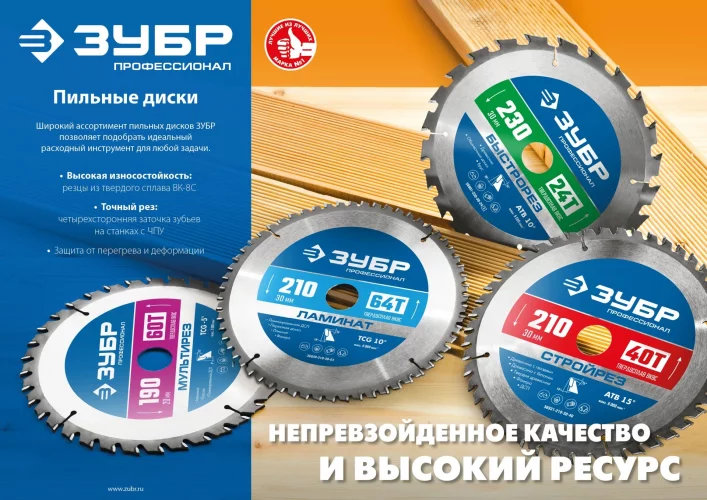 Диск пильный "быстрый рез" по дереву (230х30 мм; 24Т) ЗУБР 36901-230-30-24