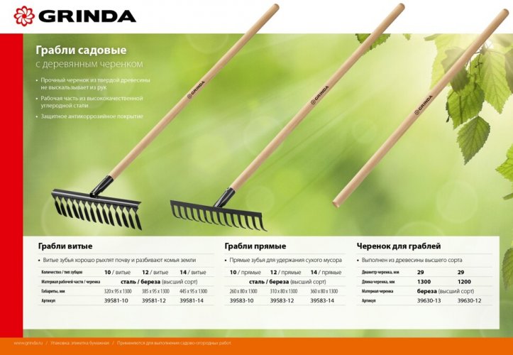 Садовые грабли с деревянным черенком GRINDA 12 прямых зубьев, 310х80х1300 мм 39583-12