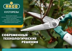 Кусторез RACO H212 4210-53/212