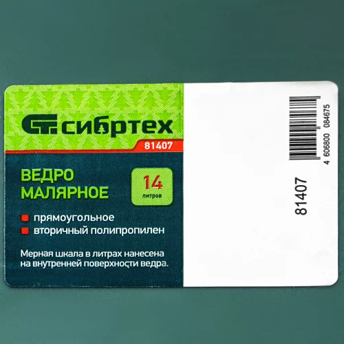 Ведро малярное прямоугольное, 14 л, вторичный полипропилен Россия СИБРТЕХ 81407