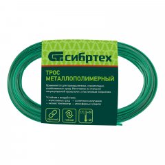 Трос металлополимерный зеленый ПР-3.0, толщина 3.0 мм, моток 20 метров Россия Сибртех 47647