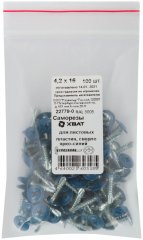 Саморезы для листовых пластин, сверло 4,2 х 16 ярко-синий 100 шт,RAL 5005 XВАТ 22779-0