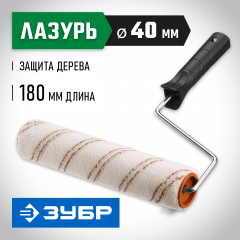 Малярный валик ЗУБР ОПТИМА-МИКРОТЕКС 03545-18