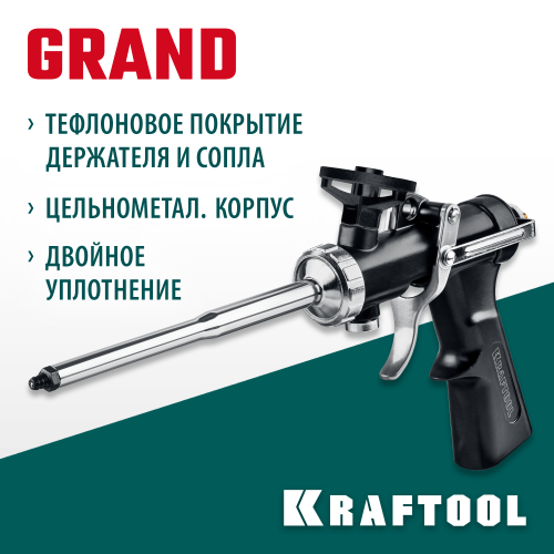 Цельнометаллический пистолет для монтажной пены KRAFTOOL Grand 06853