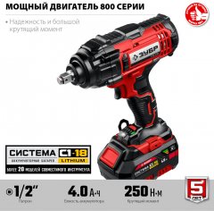 Ударный гайковерт ЗУБР 18В, 1 АКБ ( 4Ач), в кейсе ГУЛ-410-41