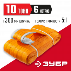 Текстильный петлевой строп ЗУБР СТП-10/6, оранжевый, г/п 10 т, длина 6 м 43559-10-6