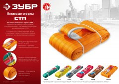 Текстильный петлевой строп ЗУБР СТП-10/6, оранжевый, г/п 10 т, длина 6 м 43559-10-6