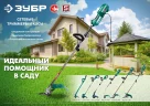 Сетевой триммер ЗУБР ТСН-33-600