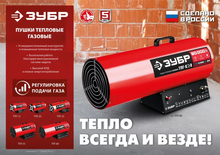 Газовая тепловая пушка ЗУБР 12 кВт ТПГ-12
