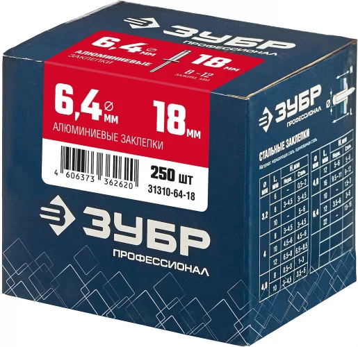 Алюминиевые заклепки ЗУБР Профессионал 6.4х18 мм, 250 шт. 31310-64-18