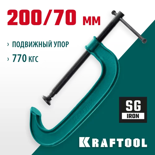 Струбцина KRAFTOOL Extrem G-200 G-образная, 8"/200 мм 32229-200