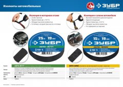 Термостойкая текстильная изолента ЗУБР Авто-Жгут 19 мм х 25 м 1236-2