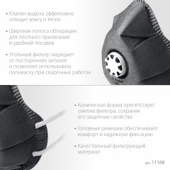 Фильтрующая полумаска коническая, с угольным слоем, класс защиты FFP1, с клапаном выдоха, ЗУБР ФГ-80 11168