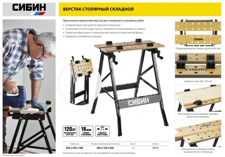 Верстак столярный складной СИБИН 38723