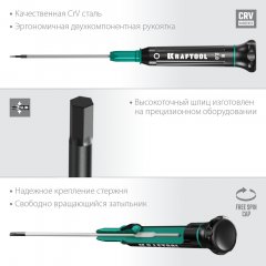 Отвертка для точных работ KRAFTOOL Precision HEX2.0 25685-2.0