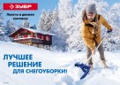 Снеговая лопата ЗУБР УРАЛ 39927