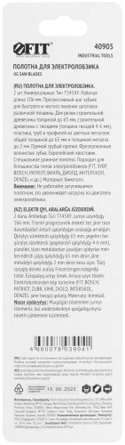 Полотна по дереву, металлу, пластмассе, Bimetal, фрезерованные зубья, 132/106 мм, перемен. шаг (T345XF), 2 шт. FIT 40905