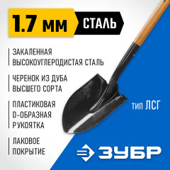 Штыковая лопата для земляных работ ЗУБР Профи-10 4-39530_z02