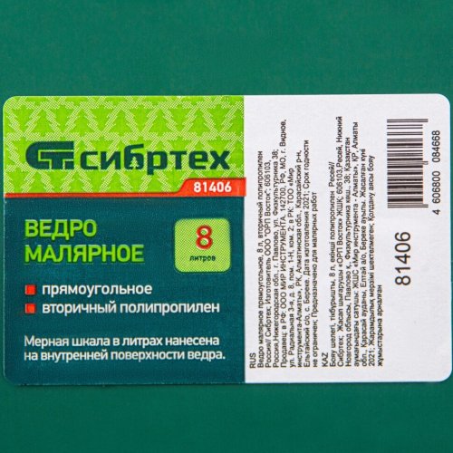 Ведро малярное прямоугольное, 8 л, вторичный полипропилен Россия, Сибртех 81406