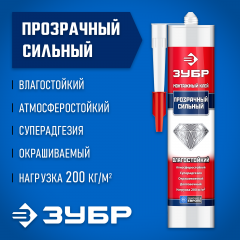 Суперсильный монтажный клей ЗУБР Эксперт 300 мл, прозрачный 41332