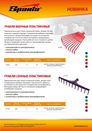 Грабли пластиковые, 480 мм, 11 круглых зубьев, сенные, без черенка, Россия, Sparta 61724