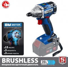 Бесщеточный гайковерт ЗУБР Профессионал 20 В, без АКБ, в коробке GB-250