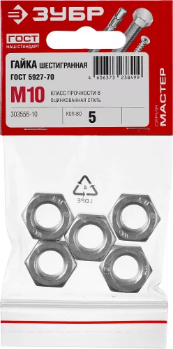Гайка ЗУБР ГОСТ 5927-70, M10, 5 шт, кл. пр. 6, оцинкованная, 303556-10
