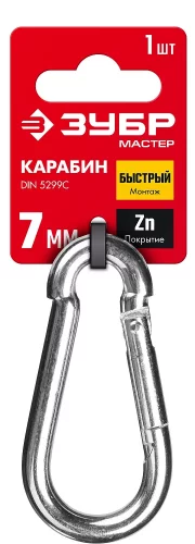 Карабин ЗУБР DIN 5299С, 7 мм, 1 шт, оцинкованный 304546-07