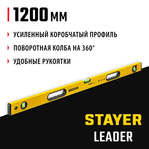 Cтроительный фрезерованный уровень STAYER Leader 1200 мм 3466-120_z01