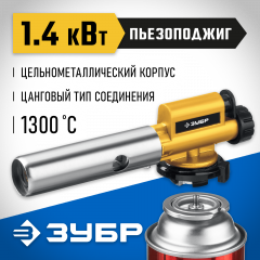 Цельнометаллическая газовая горелка ЗУБР ГПМ-800 с пъезоподжигом 55550