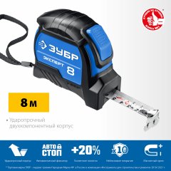 Рулетка ЗУБР ЭКСПЕРТ, двухкомпонентный корпус, автостоп, 8м/25мм 34057-08-25_z02