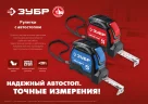 Рулетка ЭКСПЕРТ, двухкомпонентный корпус, автостоп, 8м/25мм ЗУБР 34057-08-25_z02