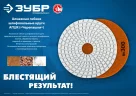 Алмазный гибкий шлифовальный круг для мокрого шлифования ЗУБР 125 мм, №100 29867-100