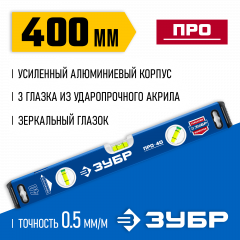 Усиленный уровень ЗУБР Профессионал 400 мм, с зеркальным глазком 34590-040
