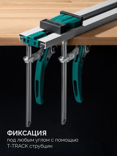 KRAFTOOL CG-T 150, 1530 мм, c T-track, зажимная, направляющая шина (32235-1.5)