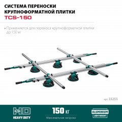 KRAFTOOL TCS-150 330х170 см, макс 150 кг, Система переноски крупноформатной плитки (33255)