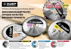 Диск пильный ПРОФИ Оптимальный рез по дереву (140х20 мм; 24Т) ЗУБР 36851-140-20-24